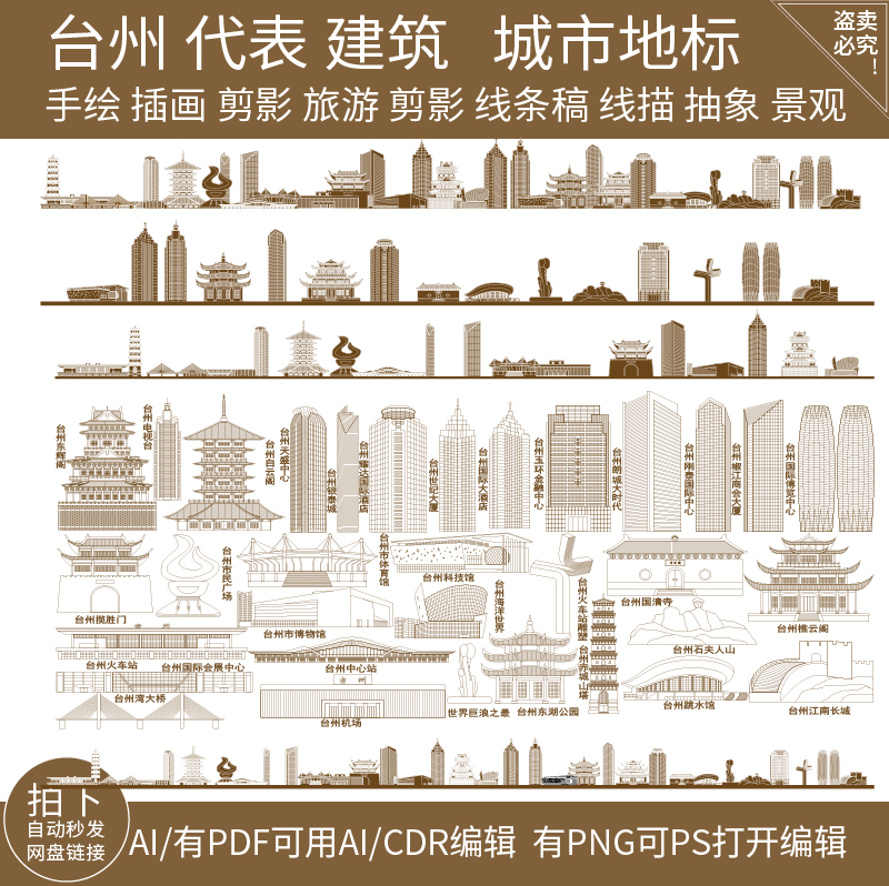 台州浙江地标志建筑天际线条描稿城市旅游剪影插画手绘景点素材