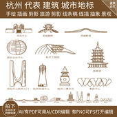 杭州浙江建筑地标志天际线条描稿插画剪影城市景点旅游手绘素材