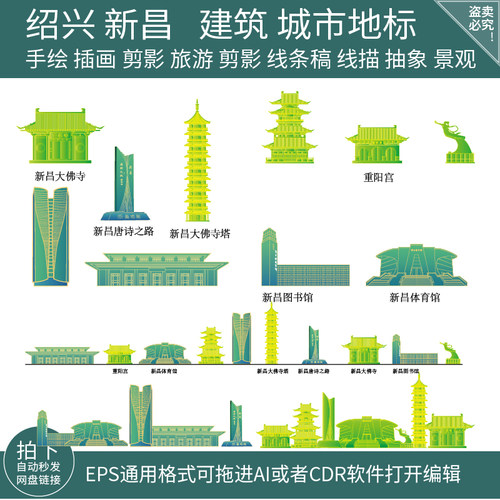 新昌绍兴建筑地标志城市天际线条描稿景点剪影插画手绘旅游素材