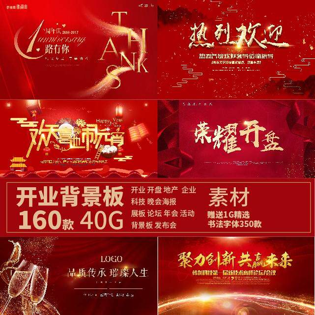 年会背景板开业开盘地产企业科技发布会晚会海报展板论坛活动素材
