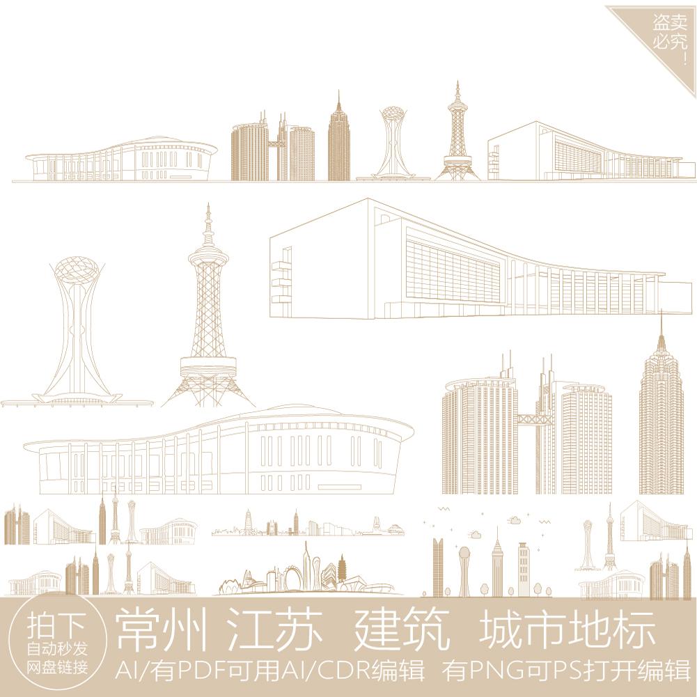 常州江苏旅游剪影插画地标志景点手绘城市天际线条描稿建筑素材