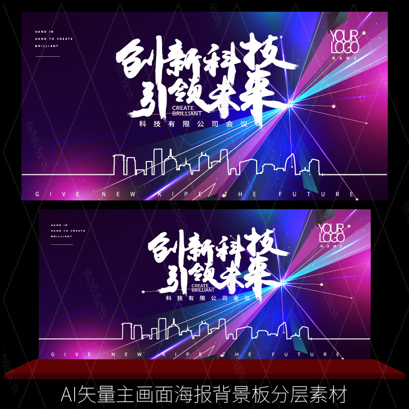 年会议活动周年庆典背景板晚会科技KV海报主画面视觉AI矢量素材