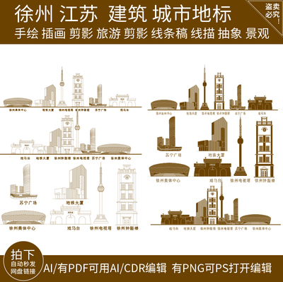 徐州江苏建筑景点城市设计地标天际线条描稿旅游插画手绘剪影素材