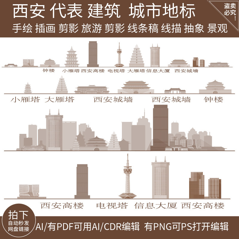 西安陕西地标志建筑天际线条描稿旅游剪影插画城市景点手绘素材