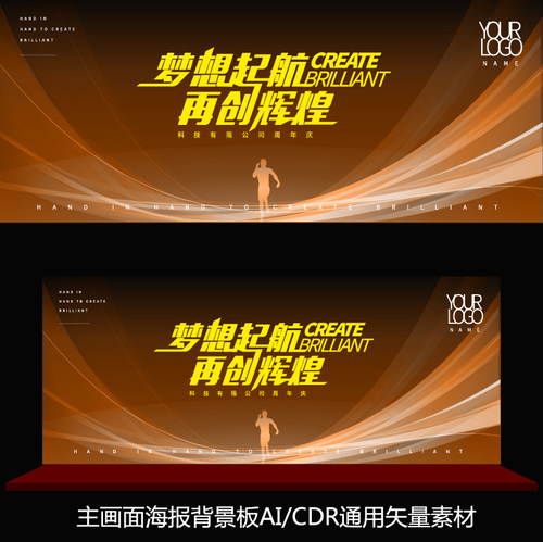 视觉主画面KV背景板活动晚会科技光年周年庆典会议海报矢量素材06