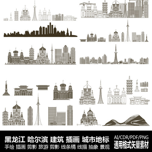 哈尔滨黑龙江城市地标抽象建筑旅游稿插画剪影景观手绘线条描素材