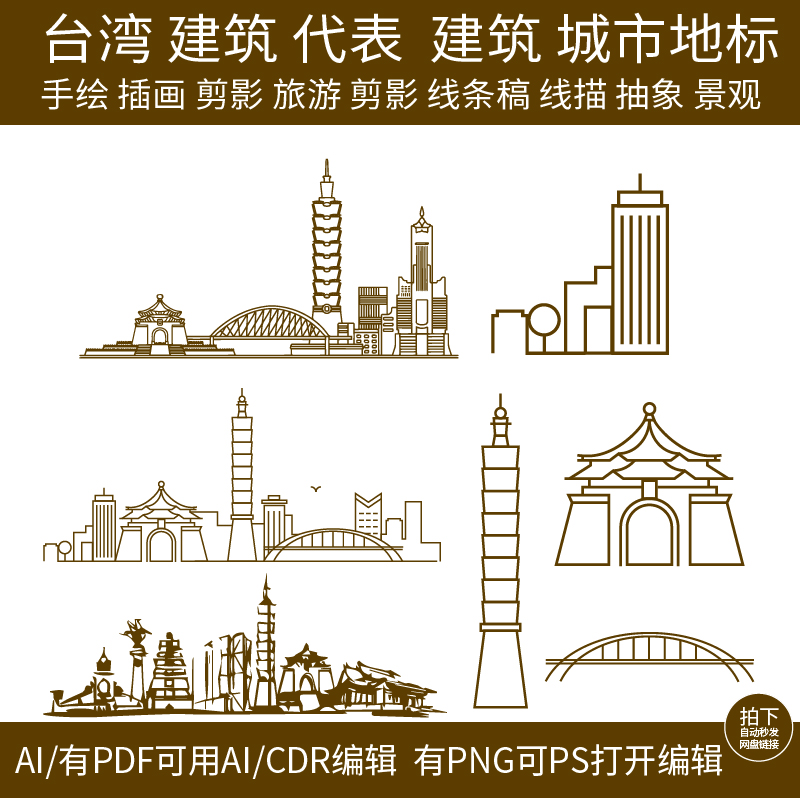 台湾台北建筑城市地标天际线条描稿剪影设计插画景观旅游手绘素材