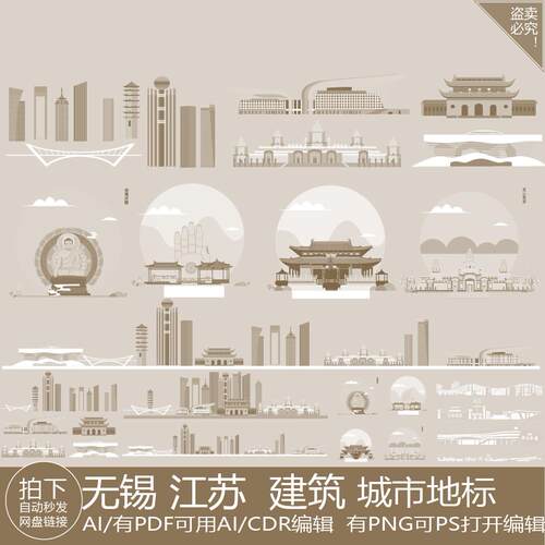 无锡江苏插画手绘城市景点天际线条描稿建筑剪影旅游地标志素材