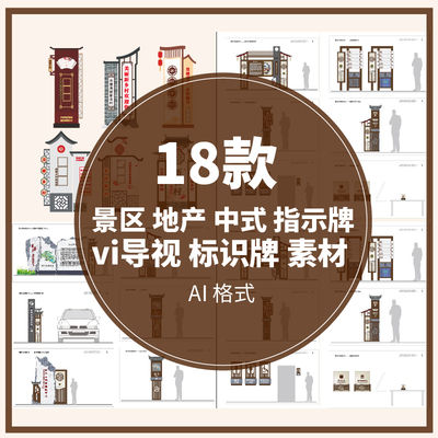 导视系统地产景区中式古风创意园区素材vi设计标识牌指示牌模板