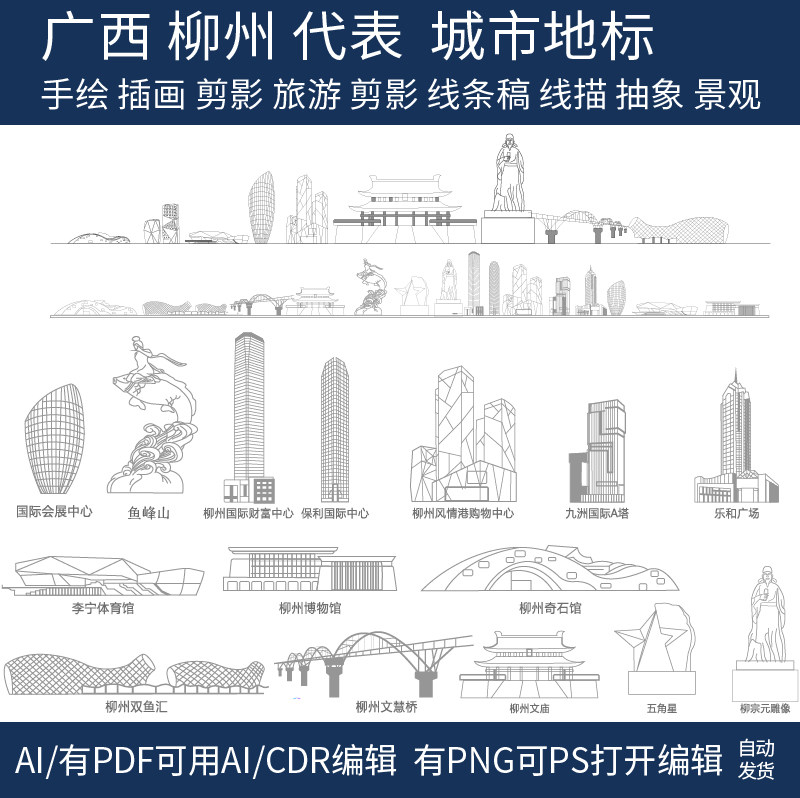 广西柳州建筑城市地标天际线条描稿手绘设计剪影旅游景观插画素材