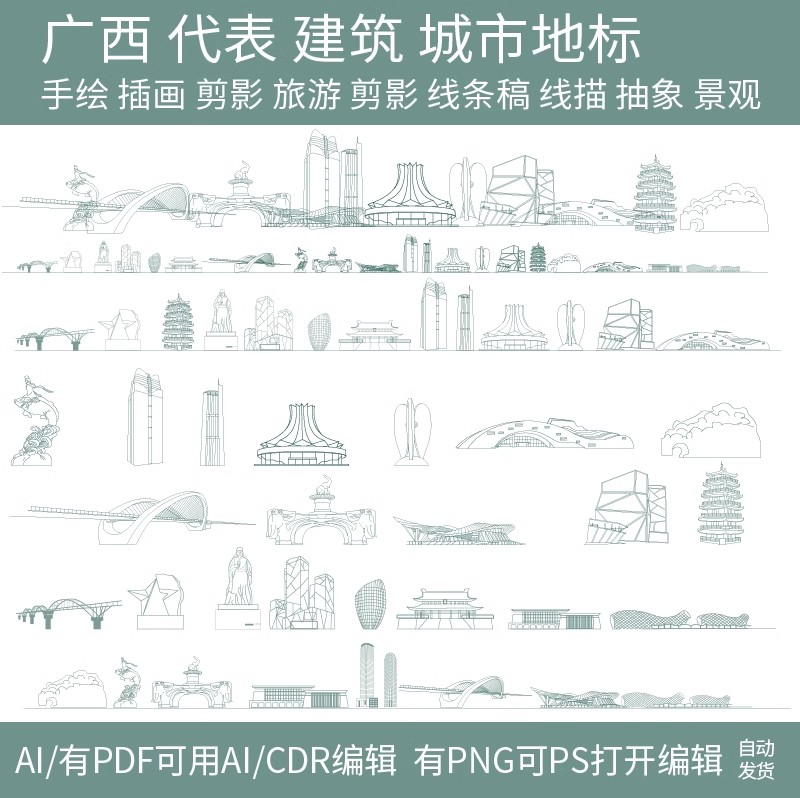 南宁桂林广西柳州建筑城市天际线条描稿剪影地标手绘插画景观素材