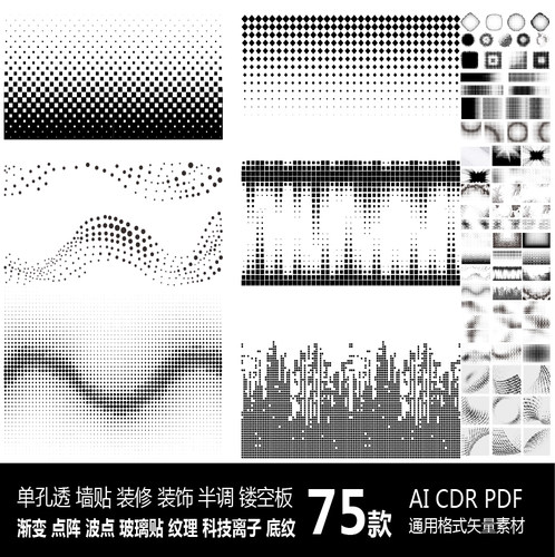 波点阵渐变装修饰玻璃墙科技离子贴单孔透半调底纹理镂空板素材