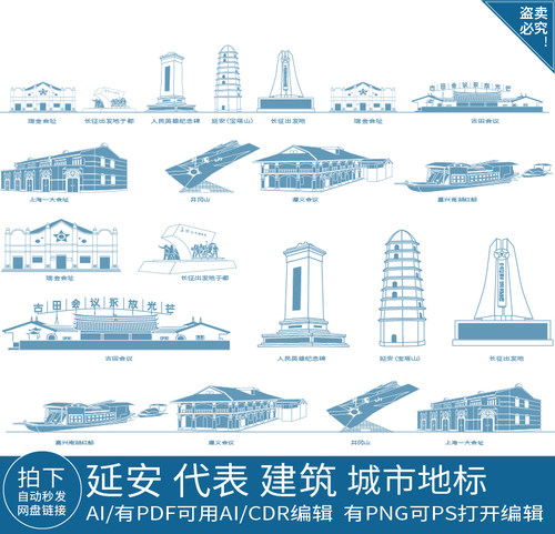 延安陕西红色革命长征抗战地标志建筑天际线条描稿城市旅游素材
