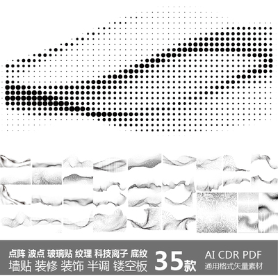 点阵渐变波点玻璃贴纹理科技离子底纹墙贴装修饰半调镂空矢量素材