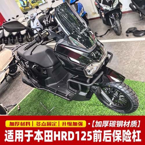 适用于本田HRD125前后保险杠防摔杠 HooRide改装防护杠排气杠配件