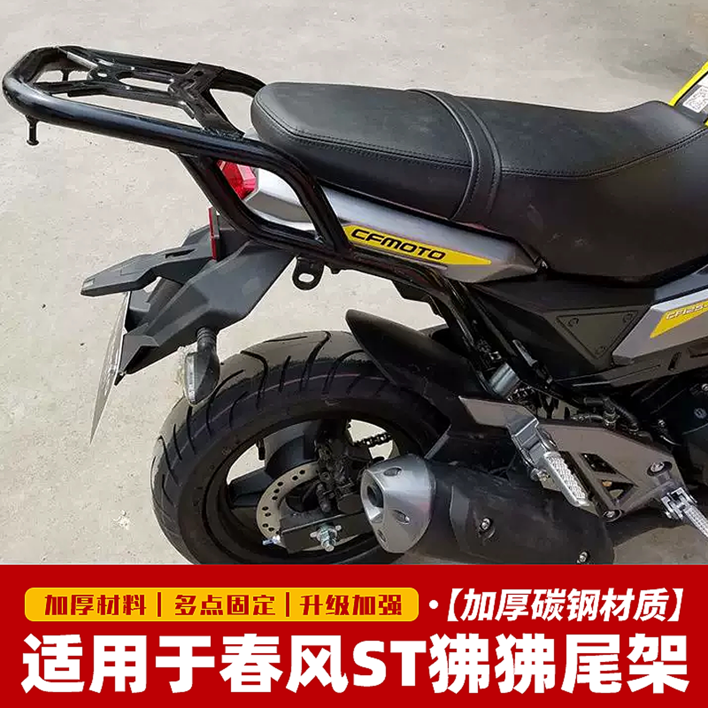 春风CF125-3/春风ST狒狒摩托车改装配件后货架尾架后衣架边箱侧箱