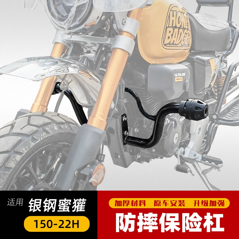 适用于银钢摩托车蜜獾前保险杠 防摔护杠YG150-22H改装一字杠配件