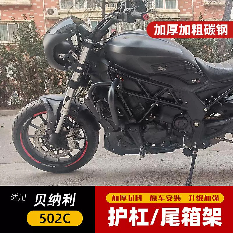 适用贝纳利502C尾架后货架边包架铝箱边架防摔保险杠护杠改装配件