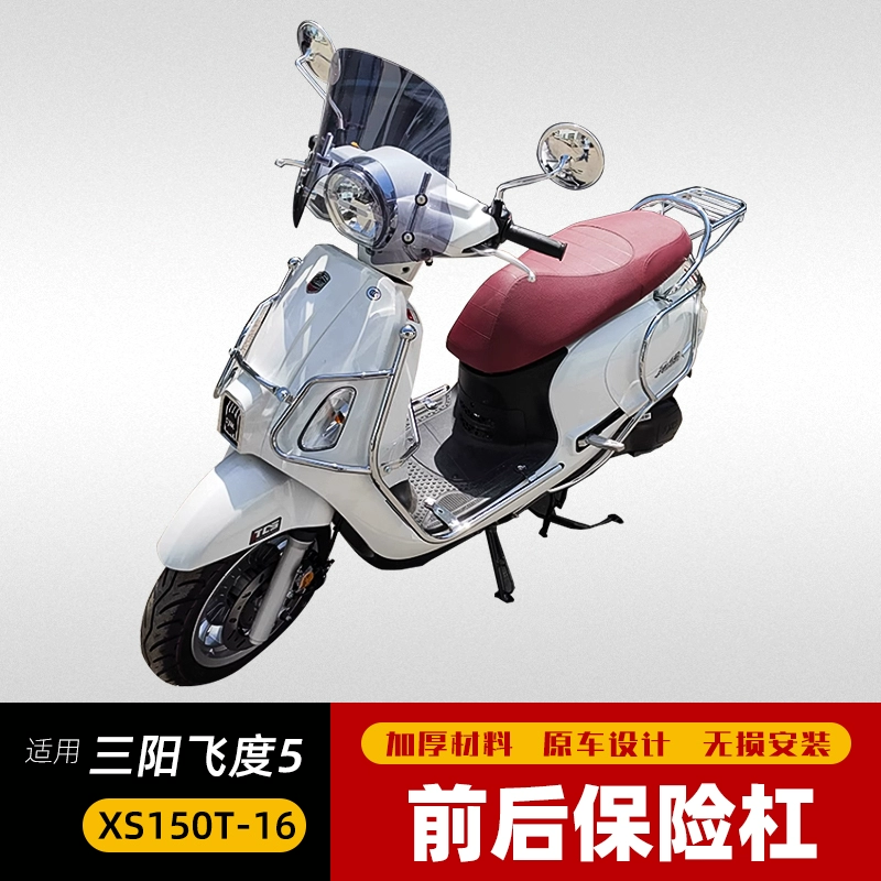 适用于三阳飞度5保险杠防摔护杠XS150T-16改装包围防护杠尾架配件