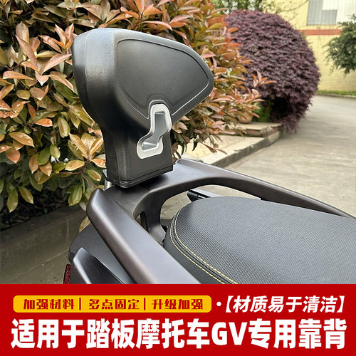 适用于踏板摩托车光阳CT250/RKS/RKH/S250/S350 GV靠背改装配件