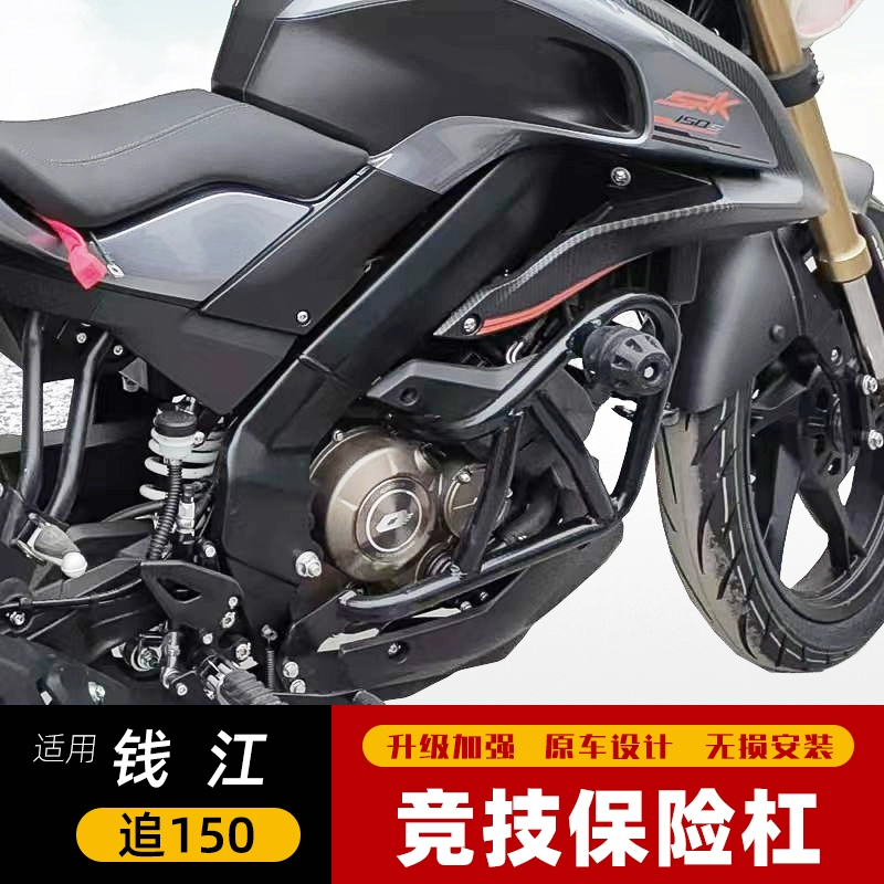 适用于钱江追150保险杠防摔杠SRK150S改装防护杠竞技杠防摔胶配件