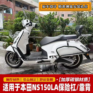 适用于本田NS150LA保险杠防摔护杠排气防摔杠SDH150T-9A改装配件