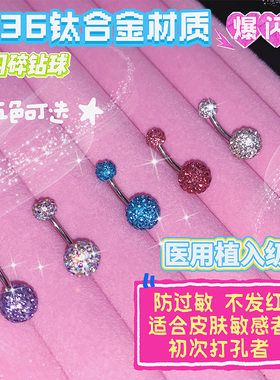 钛合金碎钻爆闪脐钉防过敏