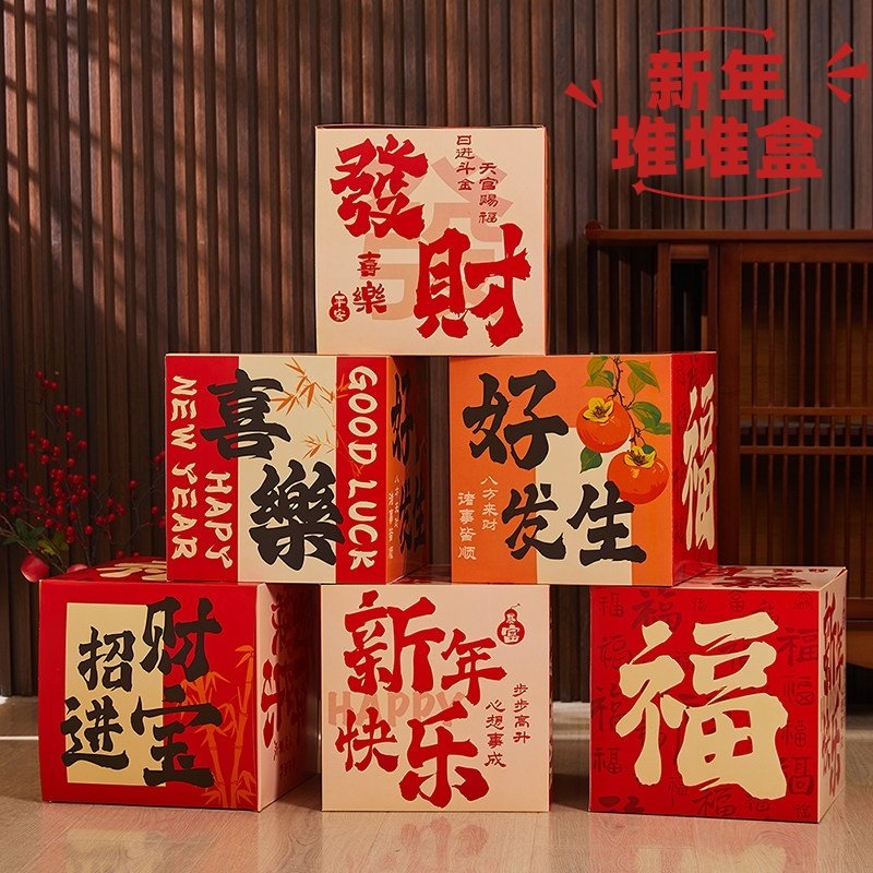 2026马年新年装饰礼盒酒店商场场景布置摆件新款方形纸盒地堆堆头,节庆用品/礼品,春节礼盒,淘宝优惠券,粉丝福利购,淘宝优惠卷