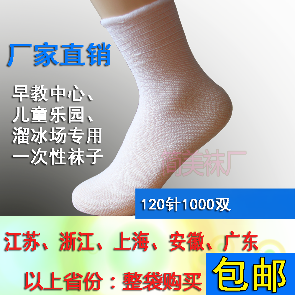 儿童乐园袜子简单加厚一次性夏季