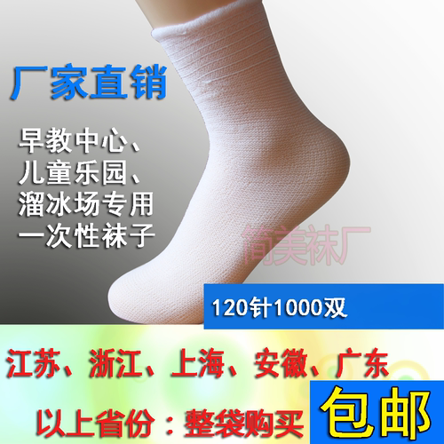 儿童乐园袜子简单加厚一次性夏季