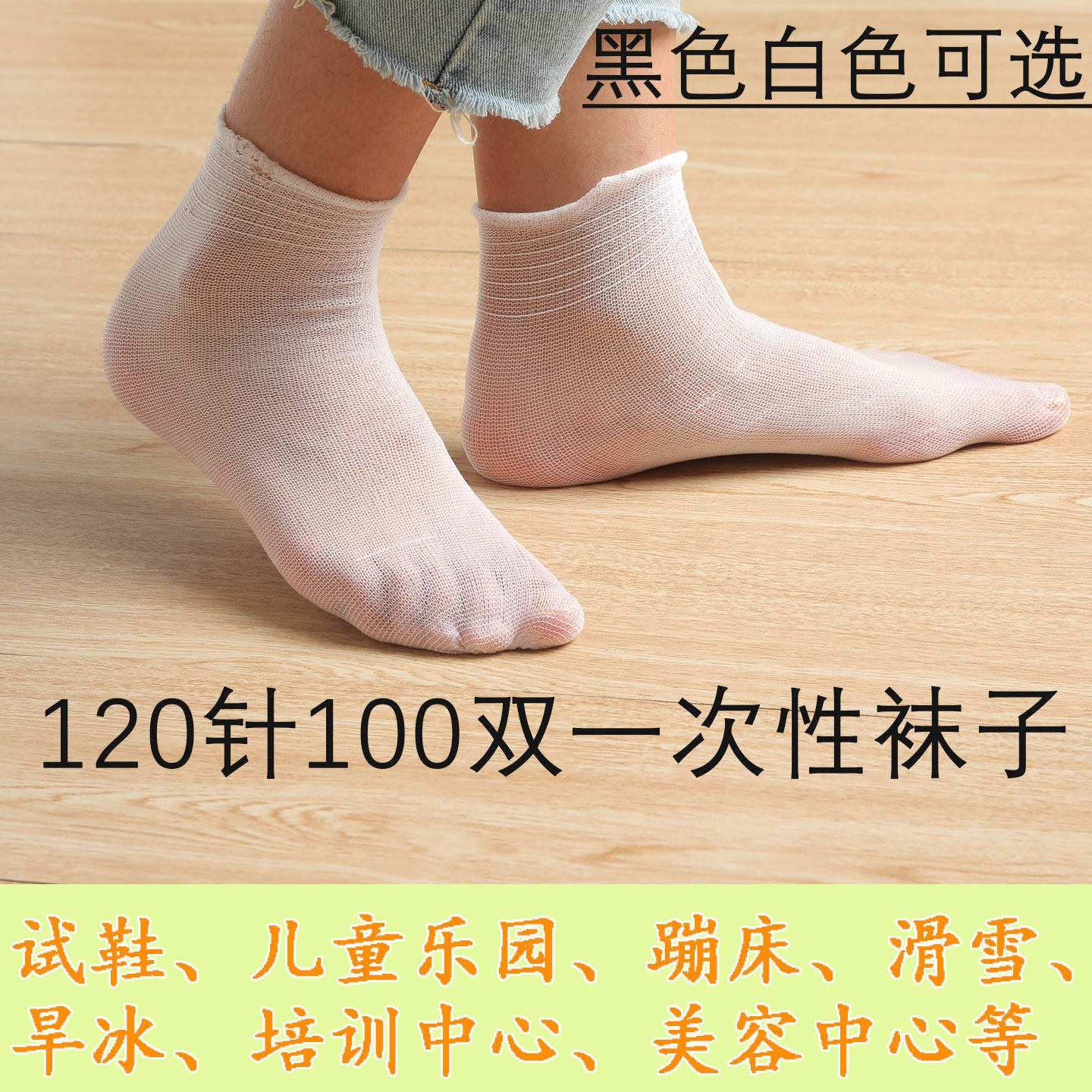 公共鞋袜卫生终结者一次性袜套用于试鞋旱冰滑雪儿童乐园隔离病菌,女士内衣/男士内衣/家居服,一次性袜子,淘宝优惠券,粉丝福利购,淘宝优惠卷