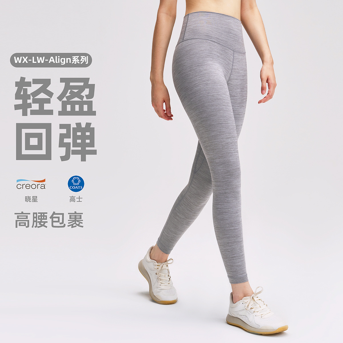 WX-LW-Align瑜伽裤女芯吸25