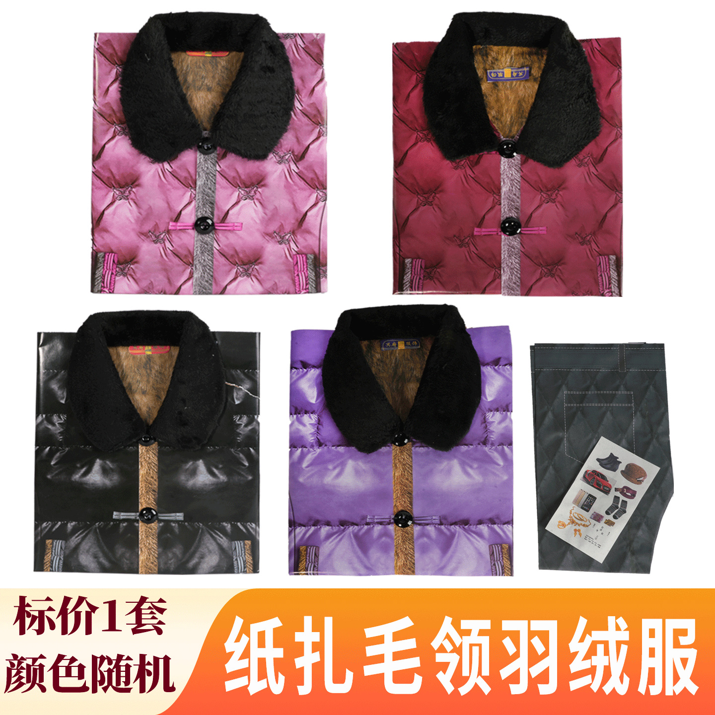 女士纸寒衣立领毛领羽绒服套装棉服棉袄纸衣祭祀用品大全殡葬纸品