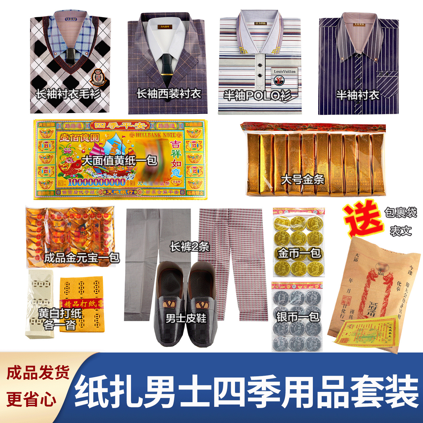 祭祀用品纸扎男士毛衣衬纸短袖鞋子纸寒衣周年忌日五七清明十月一