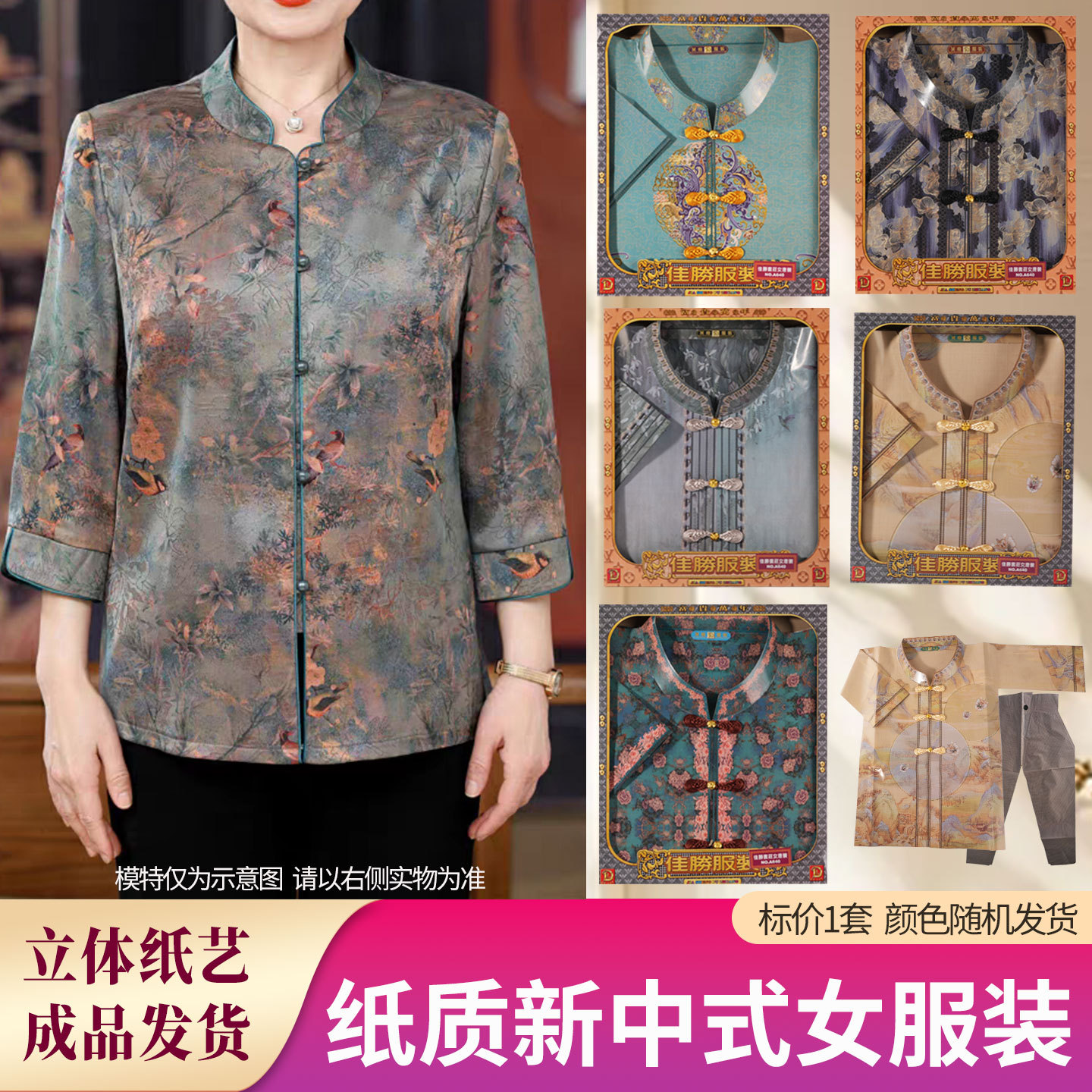 祭祀用品纸扎女士唐装套装冥衣服五七用品全套寒衣节中元节周年用