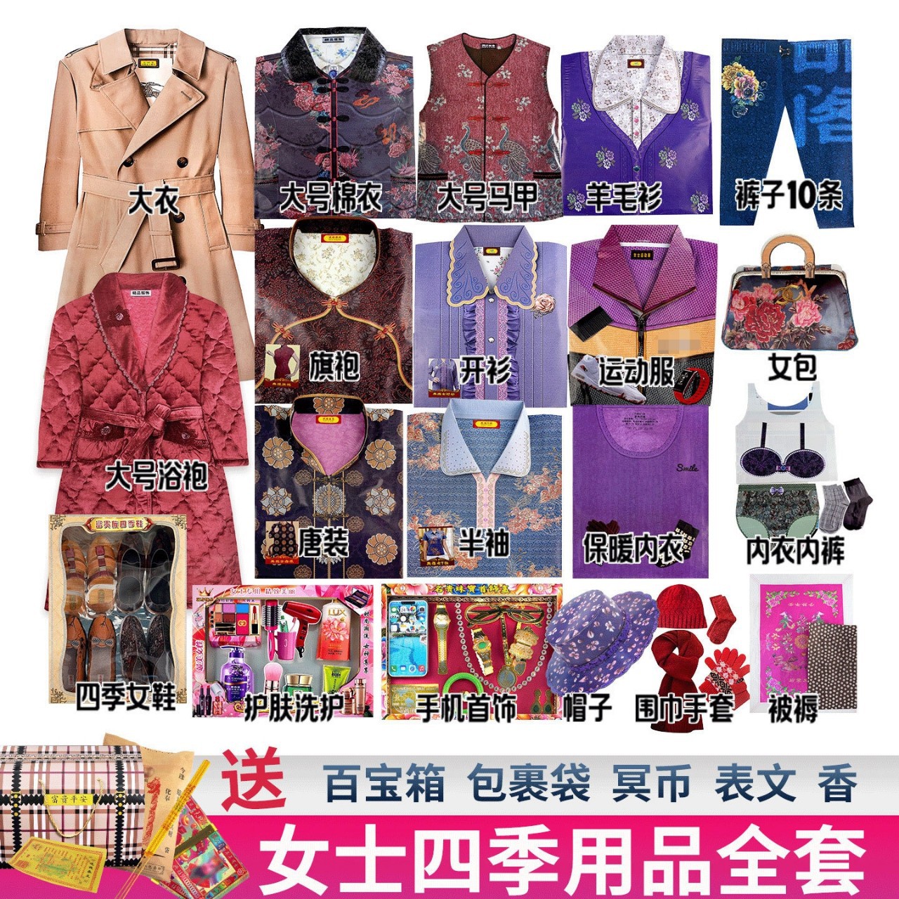 寒衣节衣服全套高档女士 加厚棉布料十月一送纸质用品大礼包