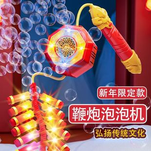 新年手持电子泡泡机发光鞭炮音乐礼花爆竹儿童小孩过年玩具小礼物