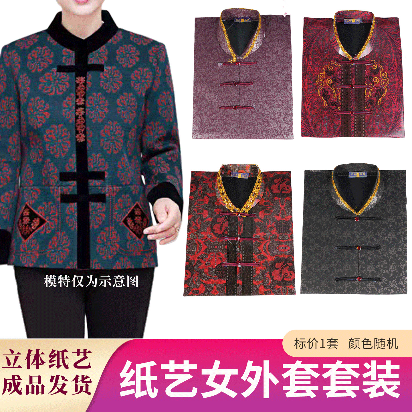 殡葬 纸衣服仿真立体纸衣 立领唐装 外套清明十月一祭祀 纸寒衣