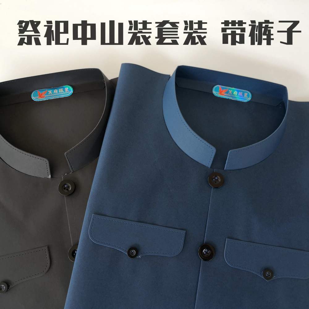 寒衣节衣服全套 高档纸质 冥衣服中山装衣服裤子