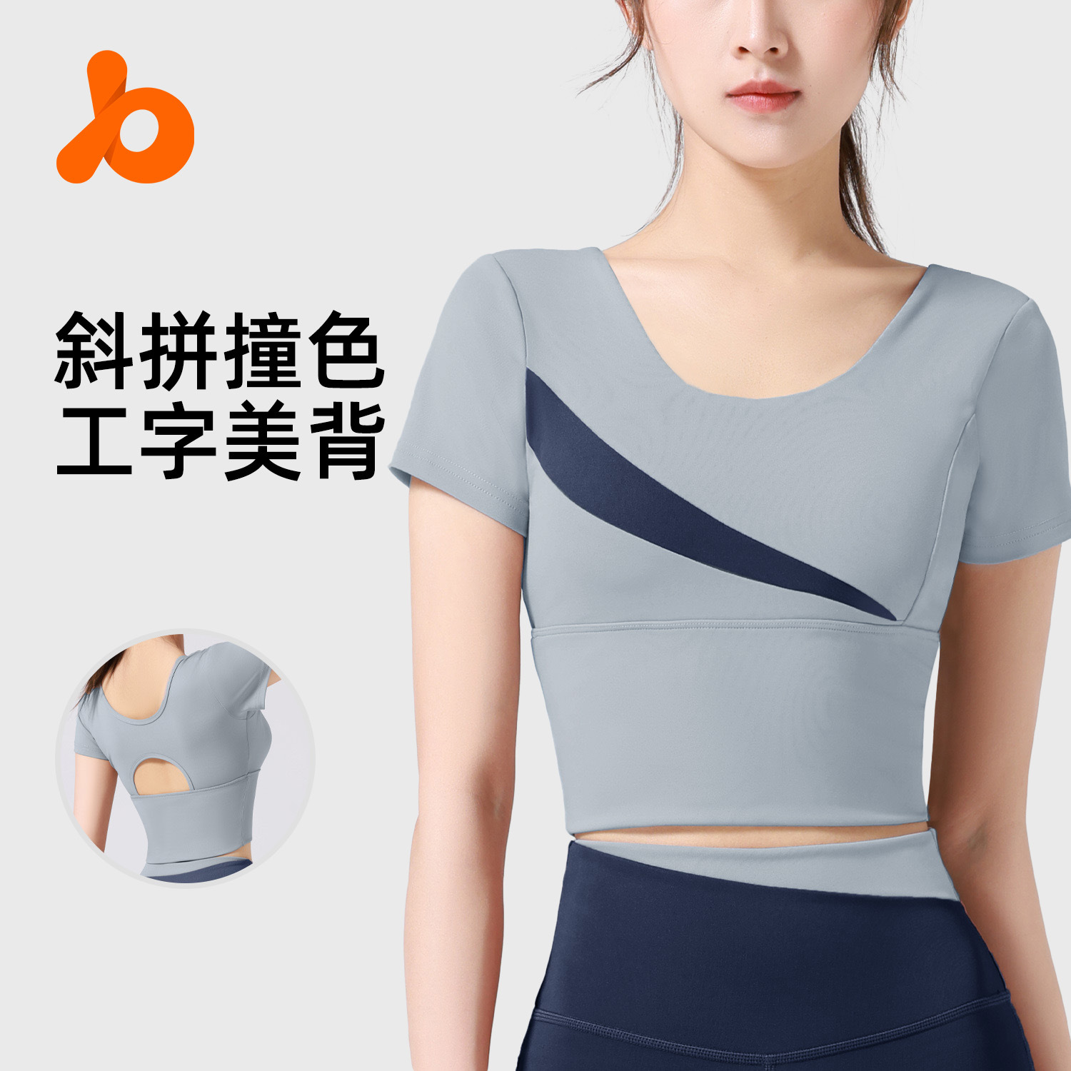 聚衣堂裸感运动紧身衣蜜桃斜拼上衣免穿文胸外穿瑜伽短袖