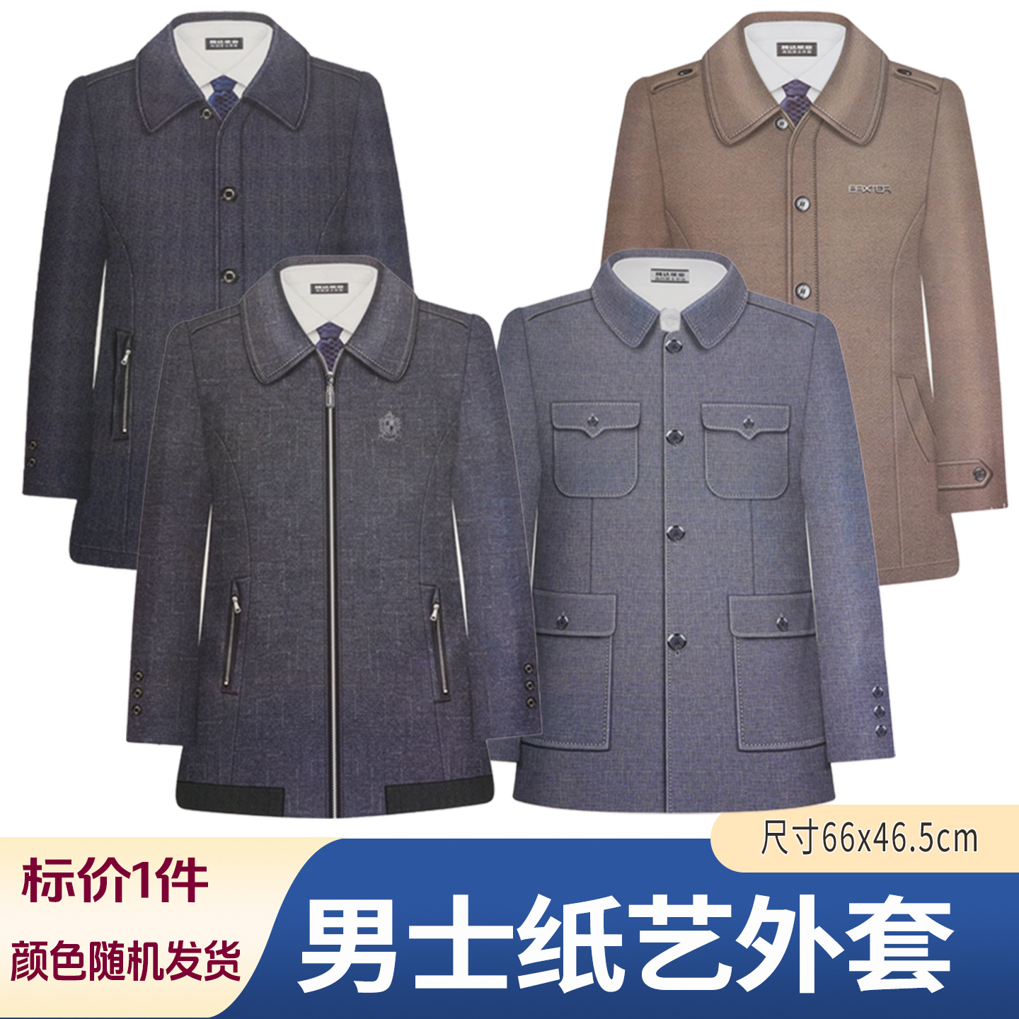 纸扎男士外套大衣纸寒衣纸衣服平领单纸衣烧纸纸钱周年祭日三五七