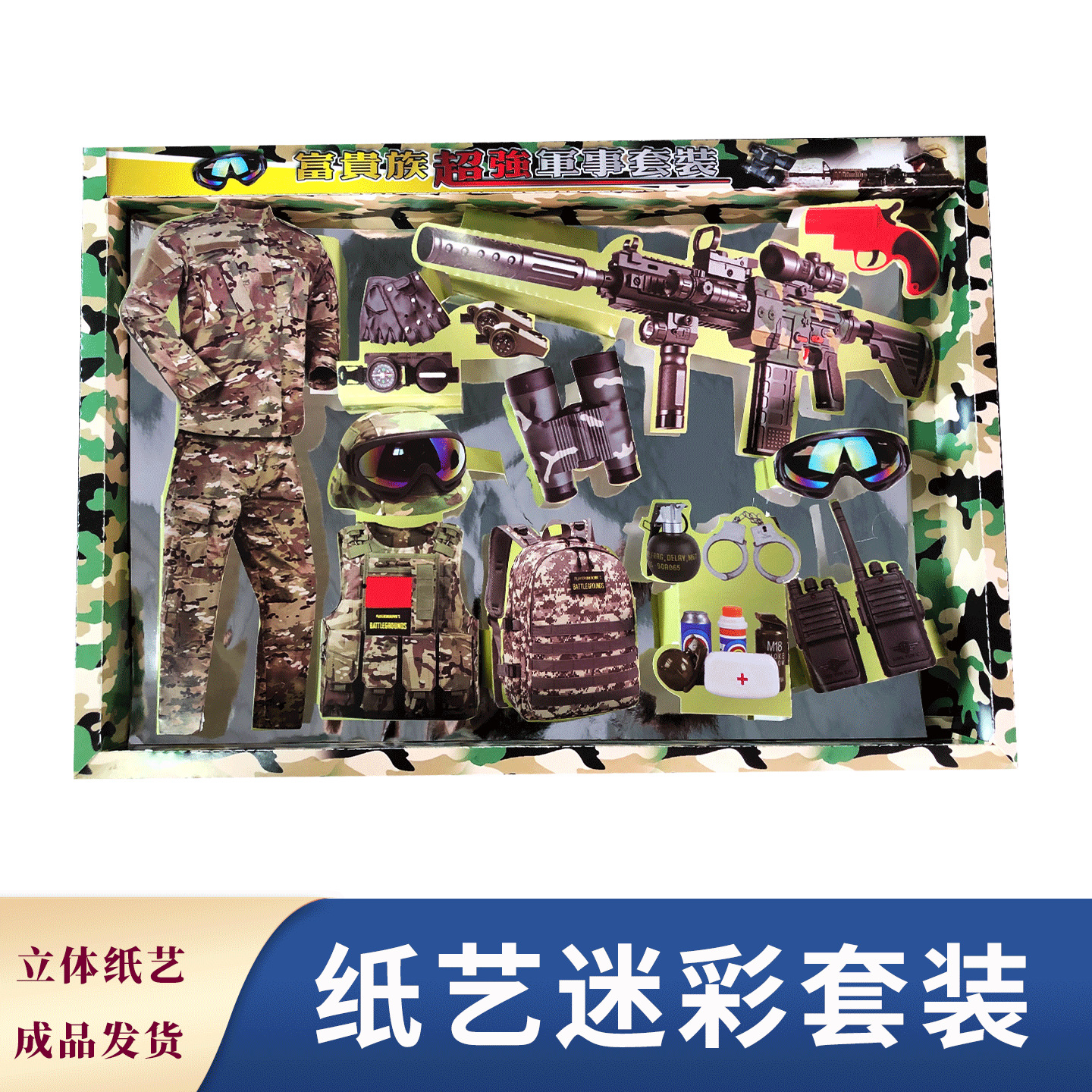 清明中元节祭祀扫墓纸糊迷彩服套装装备烧纸冥用品大全周年忌