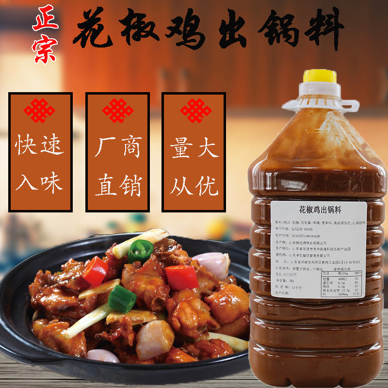 花椒鸡出锅料火锅蘸料增香料