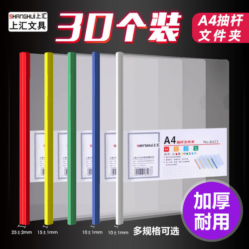 抽杆夹上汇pp加厚透明抽杆夹
