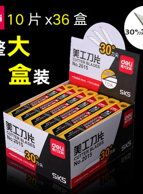 【360片】得力美工刀片小号30°度9mm替换尖头刀片碳素钢整盒雕刻壁纸刀裁纸刀贴膜锋利SK5高碳钢7刀头工业用