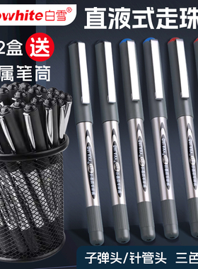 白雪直液式走珠笔0.5mm全针管黑色考试专用水笔学生用碳素签字中性水性直液子弹头水性笔