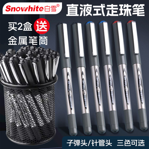 白雪考试专用水性直液式走珠笔