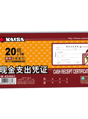 复写清晰现金收入支出凭证凯萨