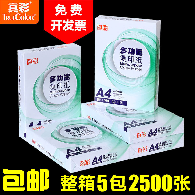 【2500张】真彩整箱a4打印纸a4纸打印复印纸70g克整箱批发办公A4纸学生用草稿纸白纸打印纸a4试卷纸批发包邮_虎窝淘