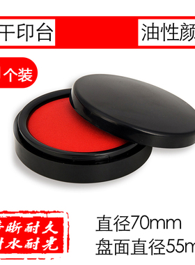 得力印泥红色印台大号印泥盒快干圆形印油按手印小号黑色银行印章油蓝色方形印尼财务办公用品婴儿足底脚掌印